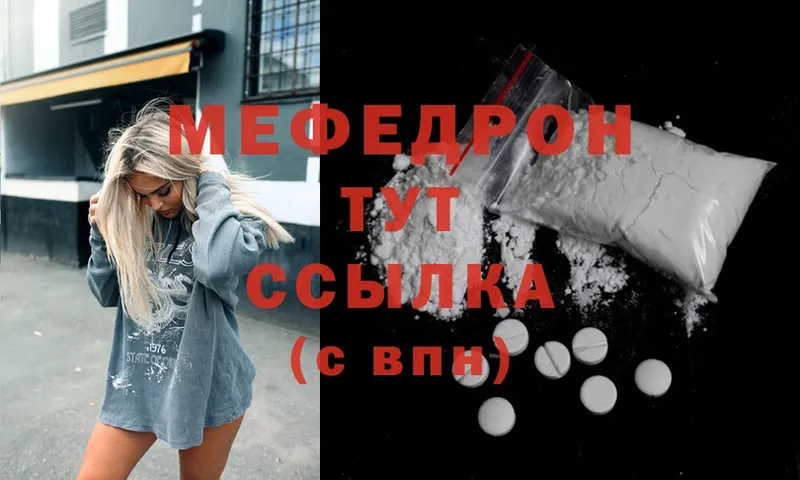 закладки  Городовиковск  МЕФ mephedrone 